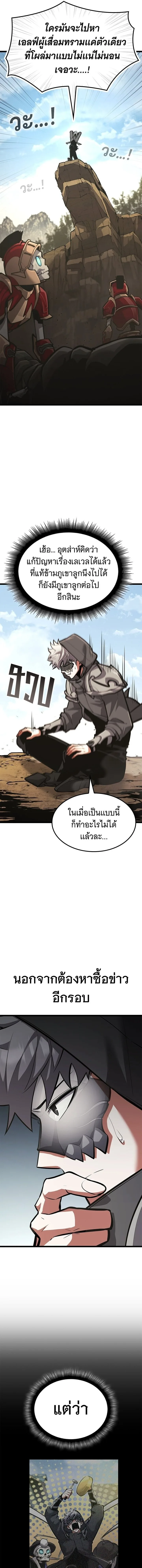 Emperor of Solo Play ราชาแห่งโซโล่เพลย์ ตอนที่ 37 หน้า 19