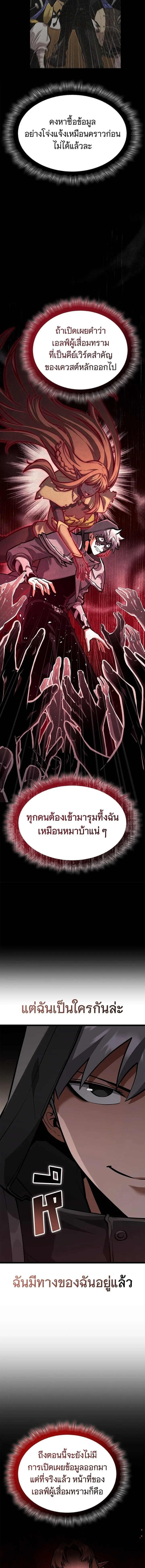 Emperor of Solo Play ราชาแห่งโซโล่เพลย์ ตอนที่ 37 หน้า 20