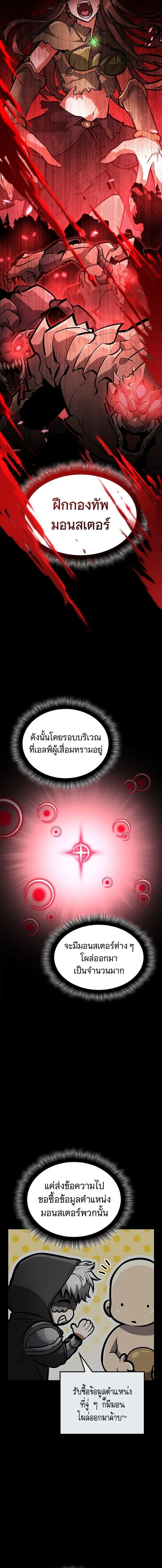 Emperor of Solo Play ราชาแห่งโซโล่เพลย์ ตอนที่ 37 หน้า 21