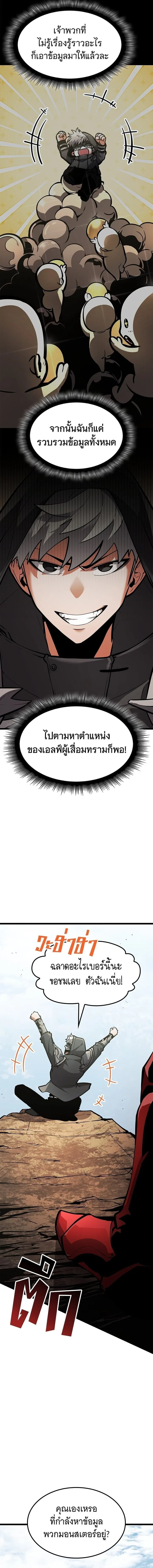 Emperor of Solo Play ราชาแห่งโซโล่เพลย์ ตอนที่ 37 หน้า 22