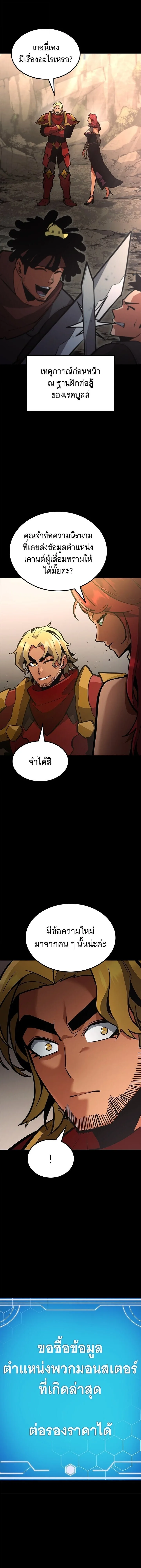 Emperor of Solo Play ราชาแห่งโซโล่เพลย์ ตอนที่ 37 หน้า 24