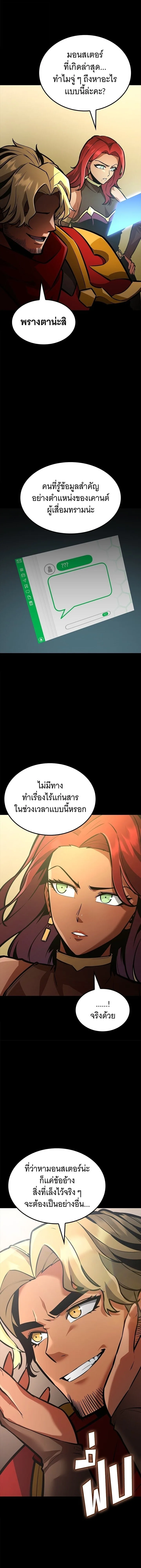 Emperor of Solo Play ราชาแห่งโซโล่เพลย์ ตอนที่ 37 หน้า 25