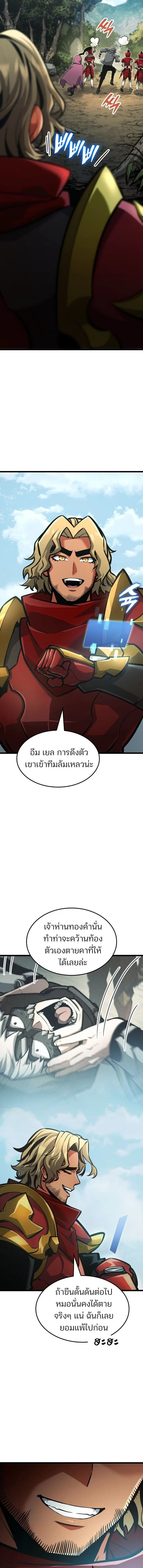 Emperor of Solo Play ราชาแห่งโซโล่เพลย์ ตอนที่ 38 หน้า 19