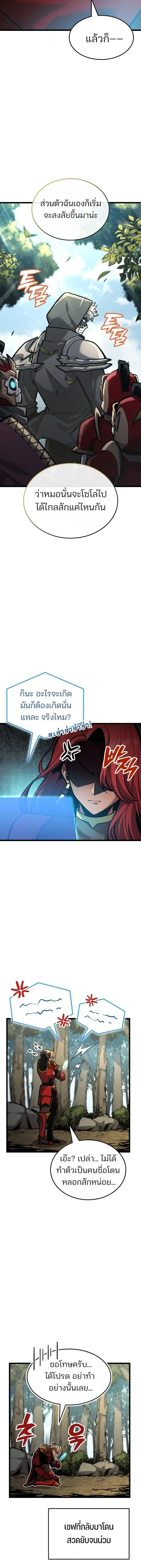 Emperor of Solo Play ราชาแห่งโซโล่เพลย์ ตอนที่ 38 หน้า 20