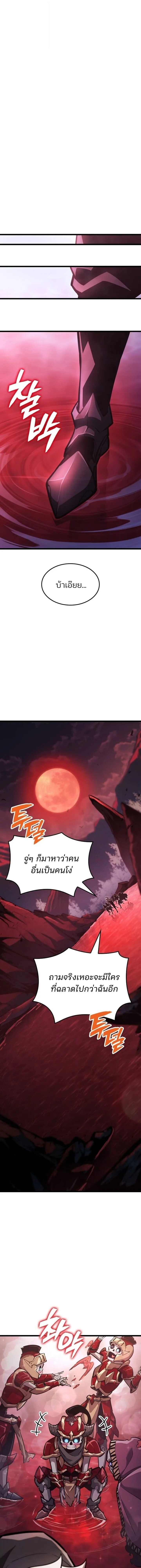 Emperor of Solo Play ราชาแห่งโซโล่เพลย์ ตอนที่ 38 หน้า 21