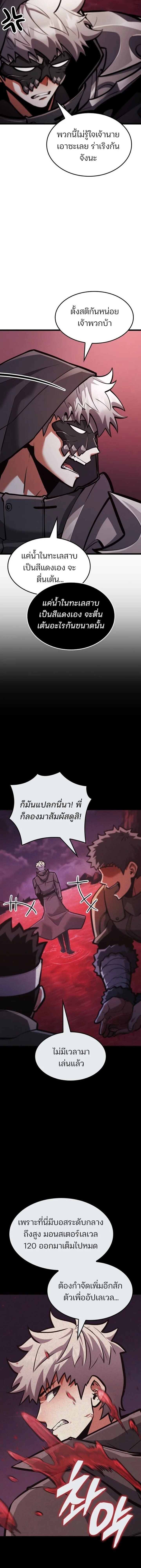 Emperor of Solo Play ราชาแห่งโซโล่เพลย์ ตอนที่ 38 หน้า 22