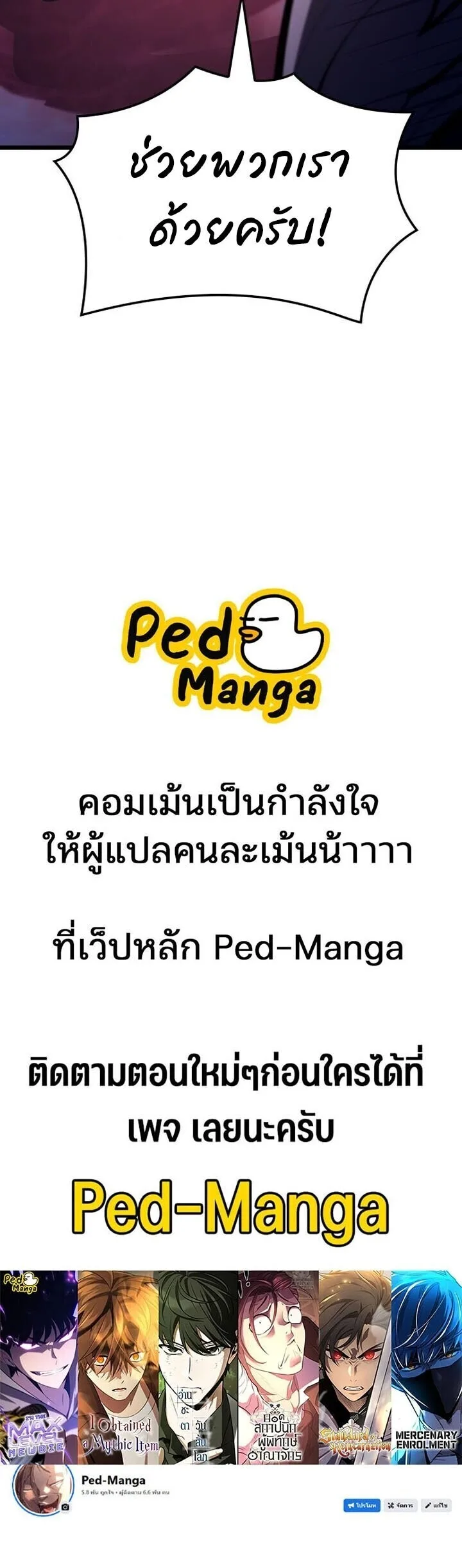 Emperor of Solo Play ราชาแห่งโซโล่เพลย์ ตอนที่ 38 หน้า 27