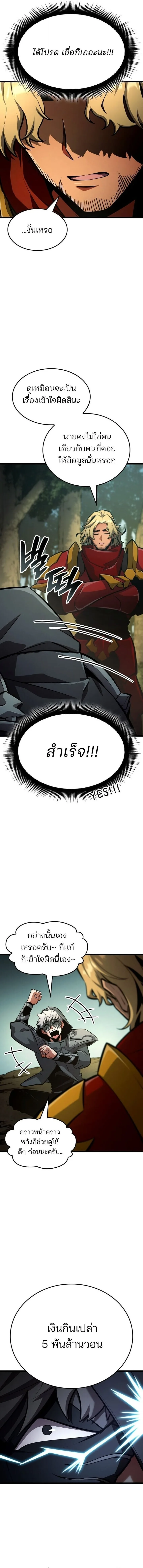 Emperor of Solo Play ราชาแห่งโซโล่เพลย์ ตอนที่ 38 หน้า 7