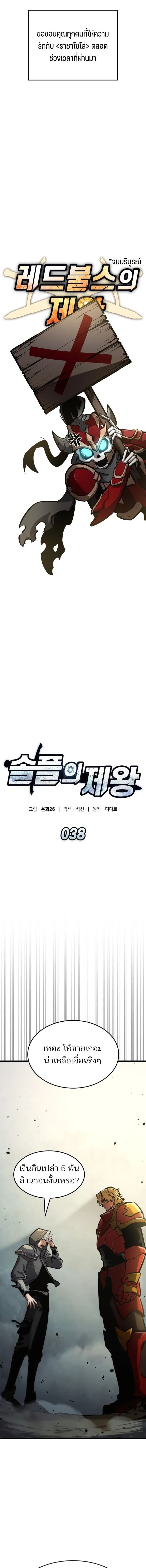 Emperor of Solo Play ราชาแห่งโซโล่เพลย์ ตอนที่ 38 หน้า 9