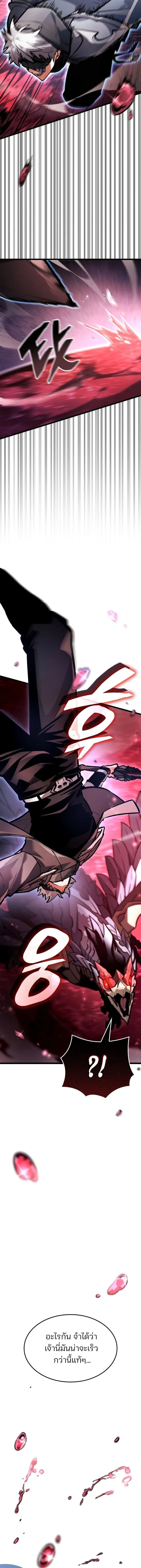 Emperor of Solo Play ราชาแห่งโซโล่เพลย์ ตอนที่ 39 หน้า 14