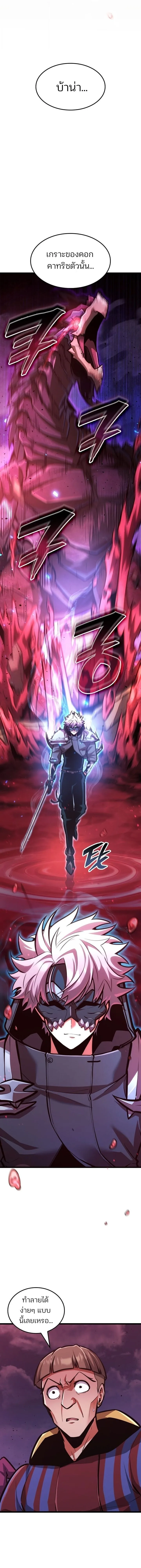 Emperor of Solo Play ราชาแห่งโซโล่เพลย์ ตอนที่ 39 หน้า 17