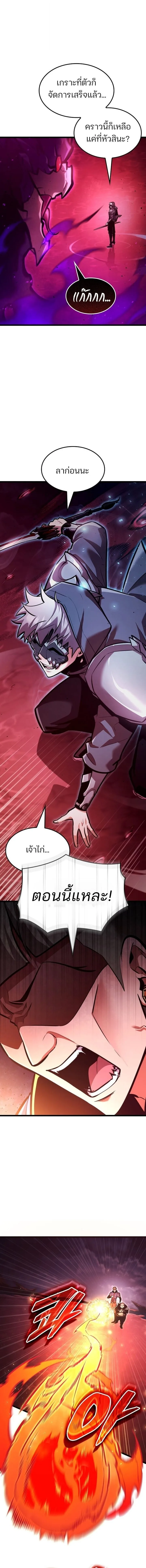 Emperor of Solo Play ราชาแห่งโซโล่เพลย์ ตอนที่ 39 หน้า 18