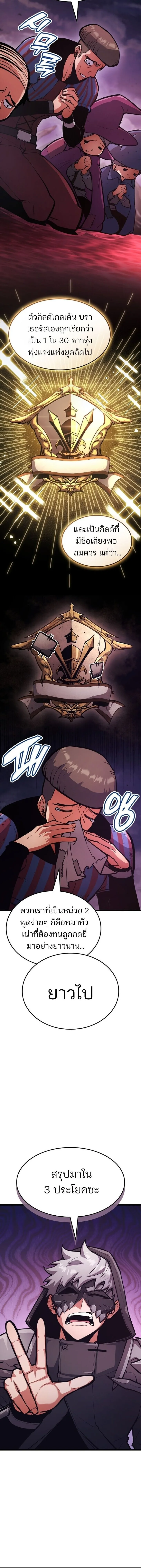 Emperor of Solo Play ราชาแห่งโซโล่เพลย์ ตอนที่ 39 หน้า 2
