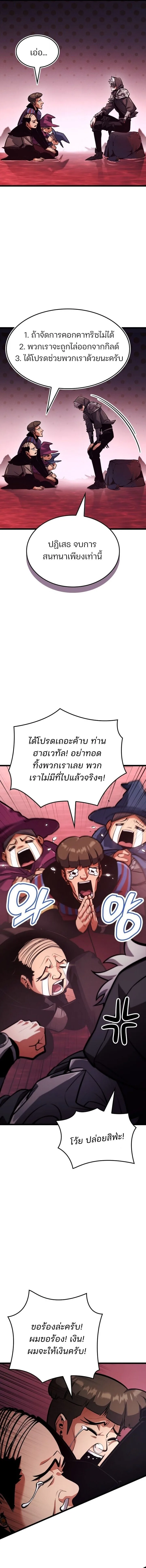 Emperor of Solo Play ราชาแห่งโซโล่เพลย์ ตอนที่ 39 หน้า 3