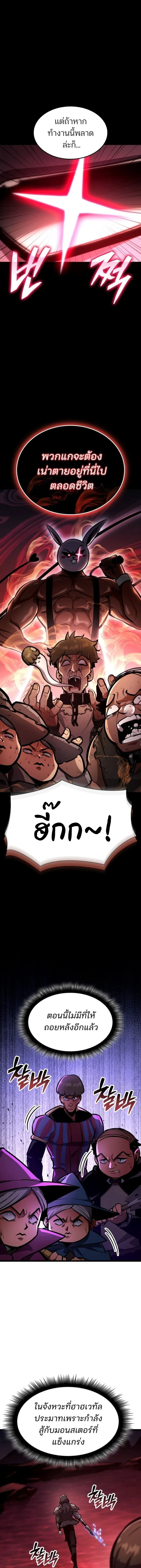 Emperor of Solo Play ราชาแห่งโซโล่เพลย์ ตอนที่ 39 หน้า 9