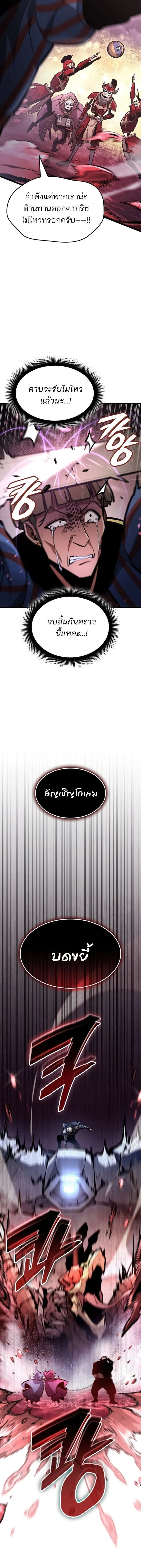 Emperor of Solo Play ราชาแห่งโซโล่เพลย์ ตอนที่ 40 หน้า 17
