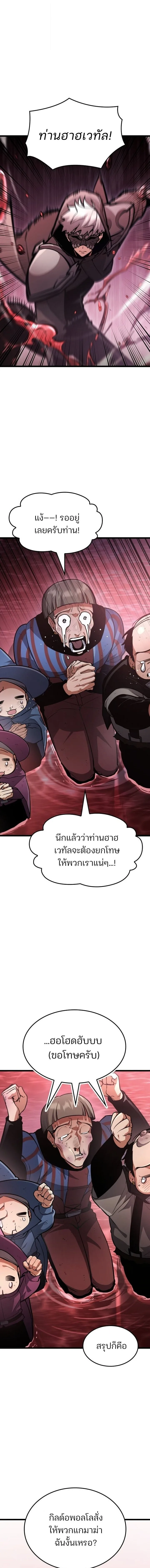 Emperor of Solo Play ราชาแห่งโซโล่เพลย์ ตอนที่ 40 หน้า 18