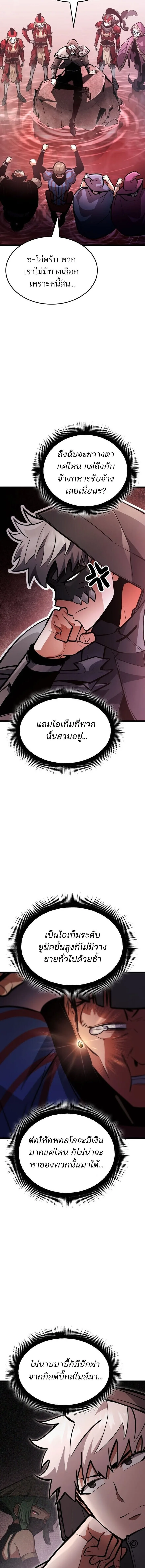 Emperor of Solo Play ราชาแห่งโซโล่เพลย์ ตอนที่ 40 หน้า 19