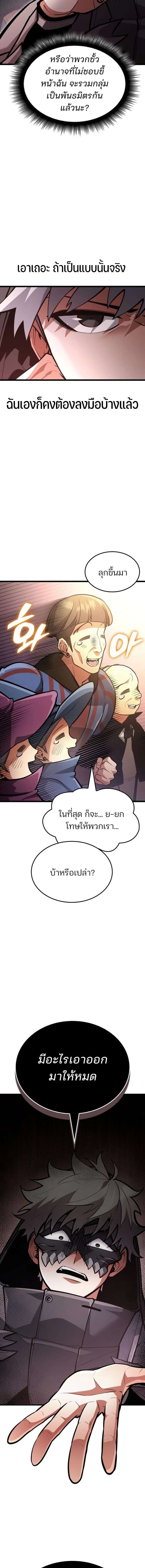 Emperor of Solo Play ราชาแห่งโซโล่เพลย์ ตอนที่ 40 หน้า 20