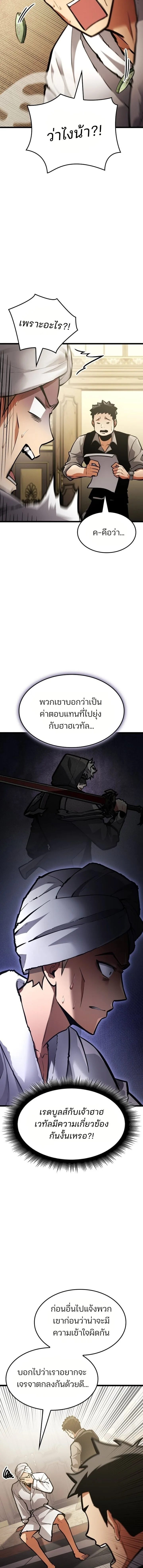 Emperor of Solo Play ราชาแห่งโซโล่เพลย์ ตอนที่ 40 หน้า 23