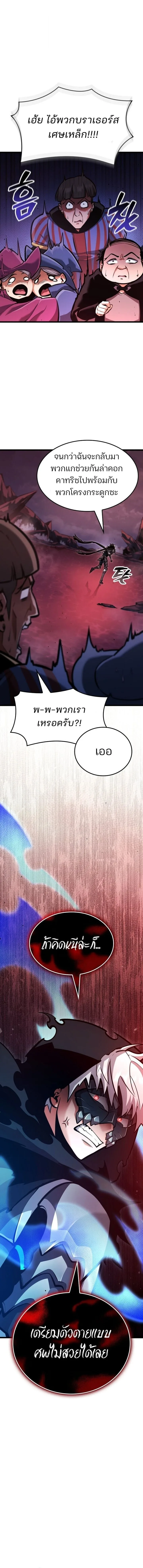Emperor of Solo Play ราชาแห่งโซโล่เพลย์ ตอนที่ 40 หน้า 4