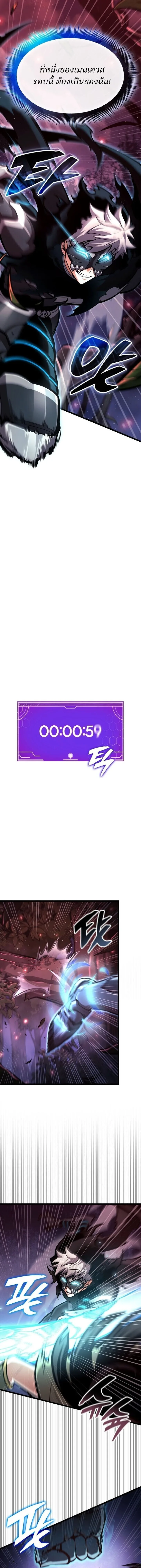 Emperor of Solo Play ราชาแห่งโซโล่เพลย์ ตอนที่ 40 หน้า 6