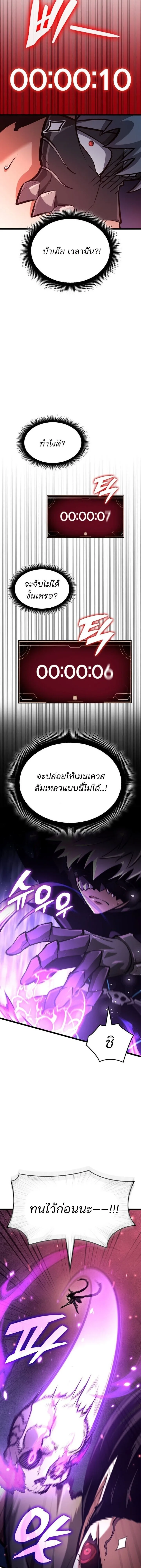 Emperor of Solo Play ราชาแห่งโซโล่เพลย์ ตอนที่ 40 หน้า 9