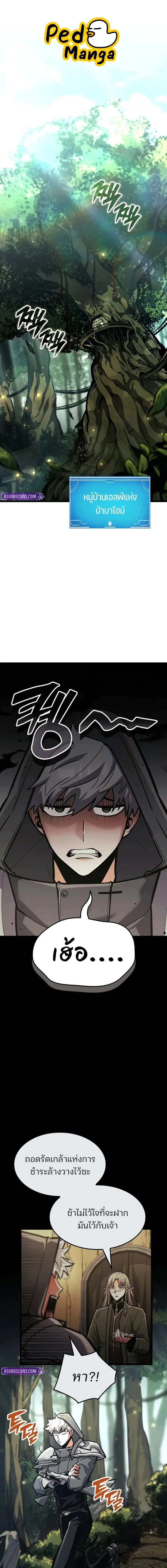 Emperor of Solo Play ราชาแห่งโซโล่เพลย์ ตอนที่ 41 หน้า 1