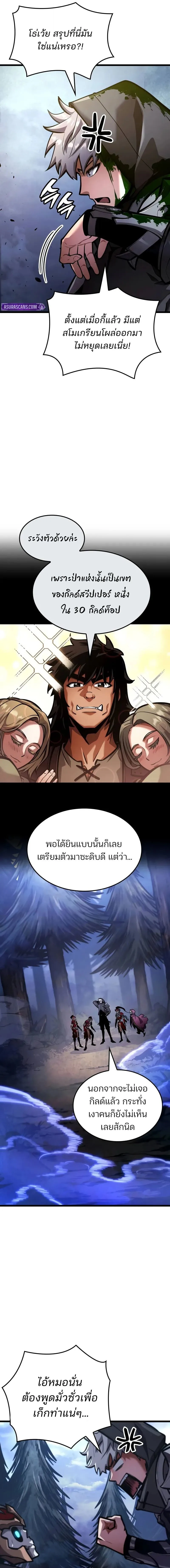 Emperor of Solo Play ราชาแห่งโซโล่เพลย์ ตอนที่ 41 หน้า 17