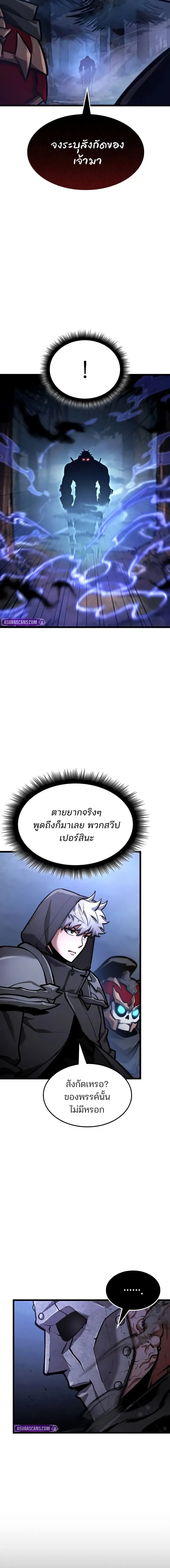 Emperor of Solo Play ราชาแห่งโซโล่เพลย์ ตอนที่ 41 หน้า 18