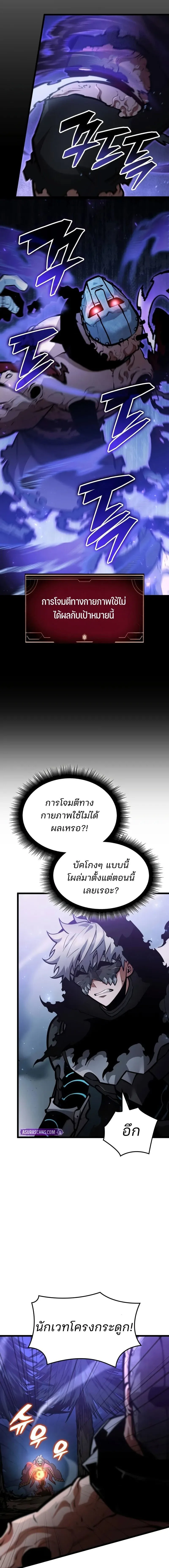 Emperor of Solo Play ราชาแห่งโซโล่เพลย์ ตอนที่ 41 หน้า 25