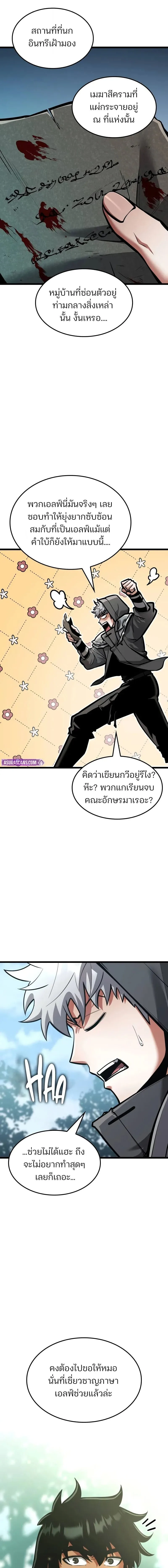 Emperor of Solo Play ราชาแห่งโซโล่เพลย์ ตอนที่ 41 หน้า 3