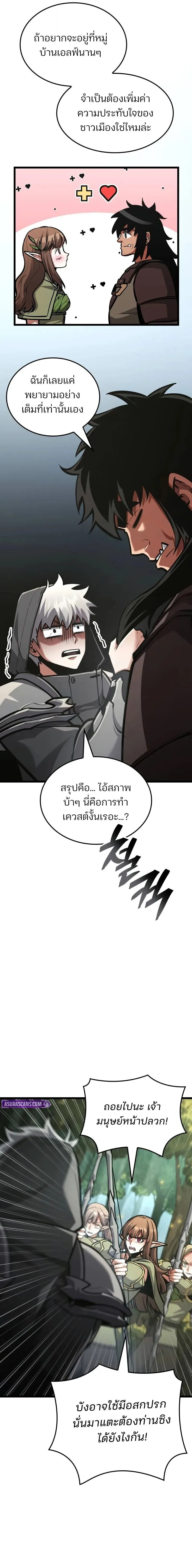 Emperor of Solo Play ราชาแห่งโซโล่เพลย์ ตอนที่ 41 หน้า 7
