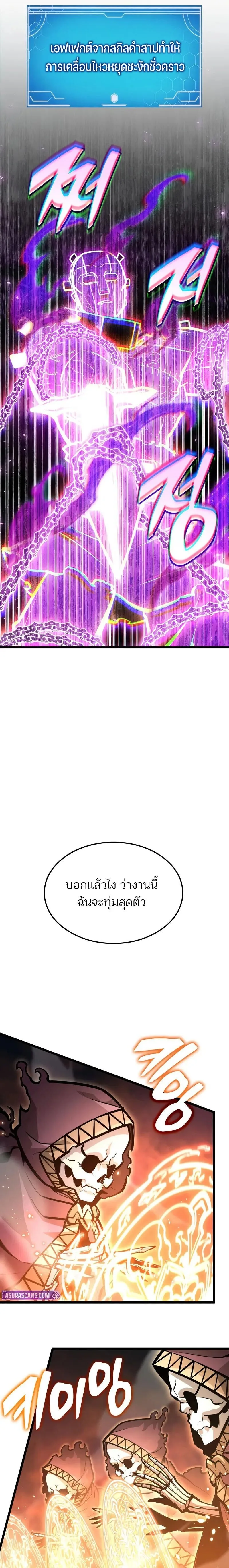 Emperor of Solo Play ราชาแห่งโซโล่เพลย์ ตอนที่ 42 หน้า 11