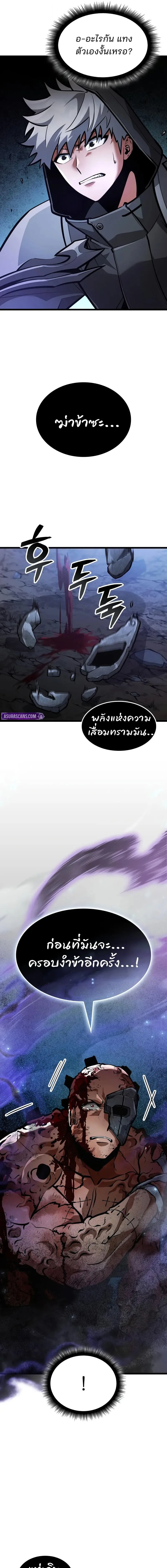 Emperor of Solo Play ราชาแห่งโซโล่เพลย์ ตอนที่ 42 หน้า 17
