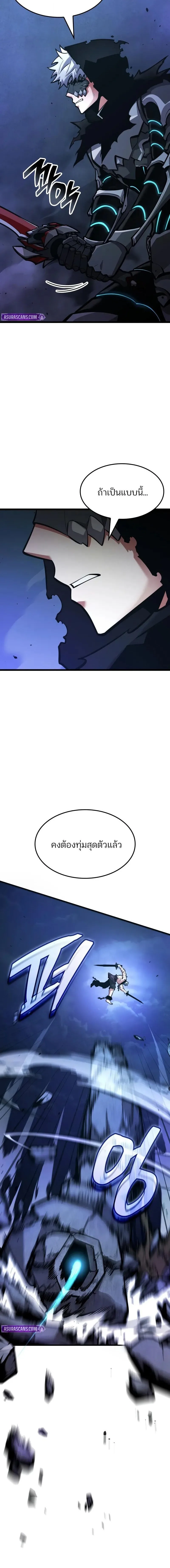 Emperor of Solo Play ราชาแห่งโซโล่เพลย์ ตอนที่ 42 หน้า 2