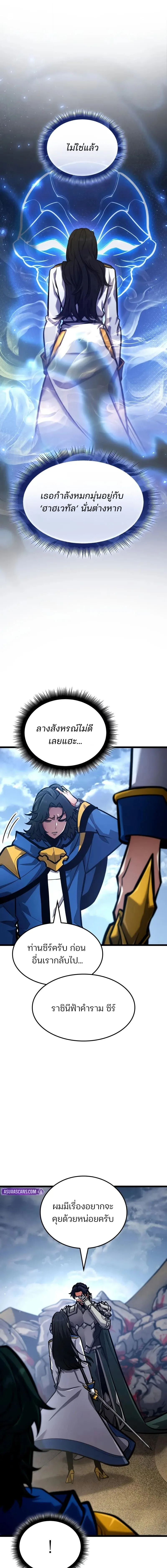 Emperor of Solo Play ราชาแห่งโซโล่เพลย์ ตอนที่ 42 หน้า 25