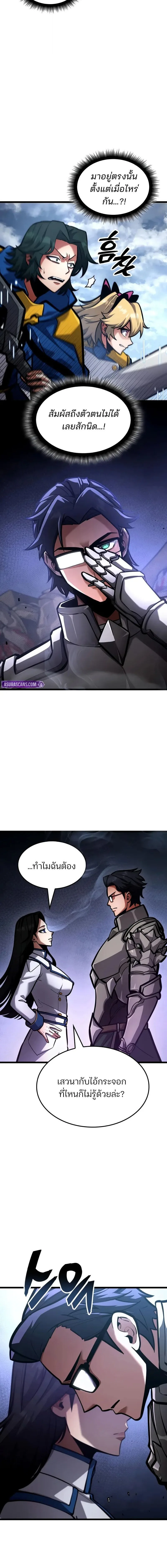 Emperor of Solo Play ราชาแห่งโซโล่เพลย์ ตอนที่ 42 หน้า 26
