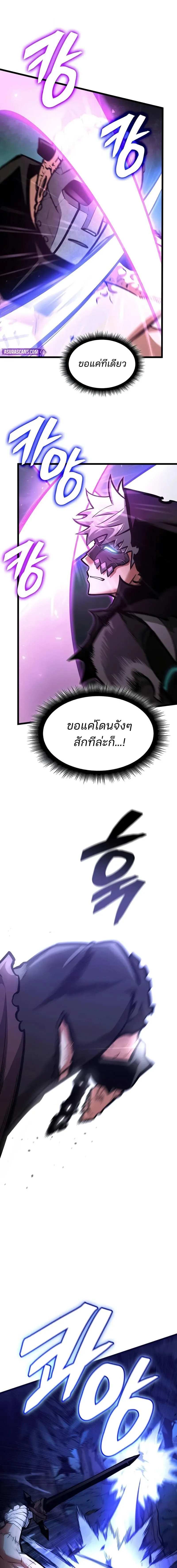 Emperor of Solo Play ราชาแห่งโซโล่เพลย์ ตอนที่ 42 หน้า 7