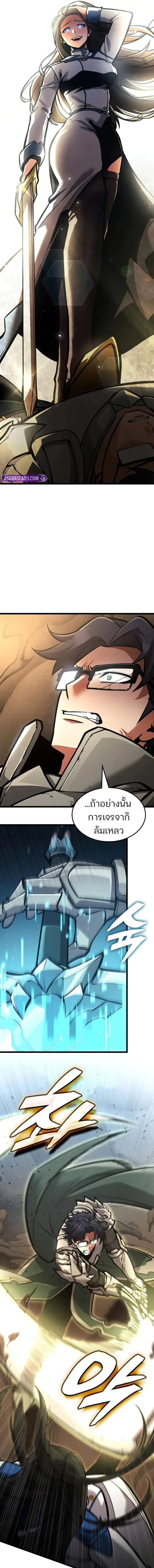 Emperor of Solo Play ราชาแห่งโซโล่เพลย์ ตอนที่ 43 หน้า 11
