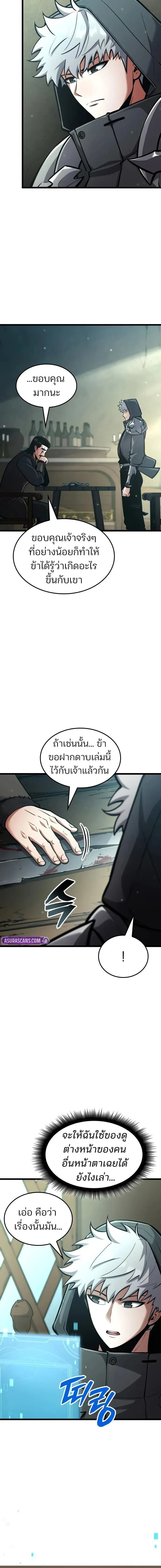 Emperor of Solo Play ราชาแห่งโซโล่เพลย์ ตอนที่ 43 หน้า 2