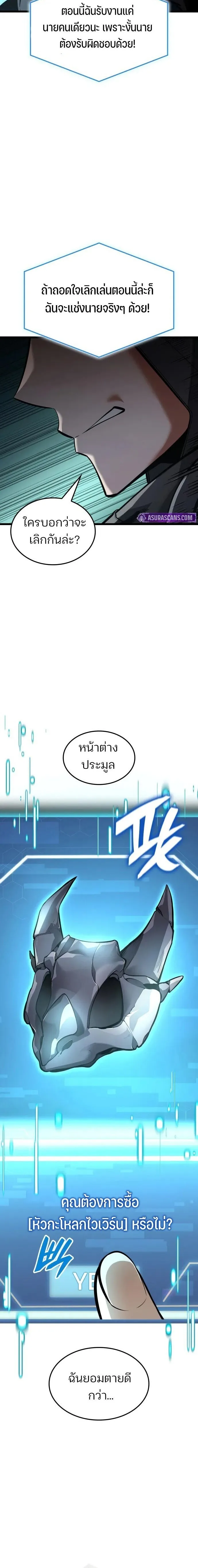 Emperor of Solo Play ราชาแห่งโซโล่เพลย์ ตอนที่ 43 หน้า 20