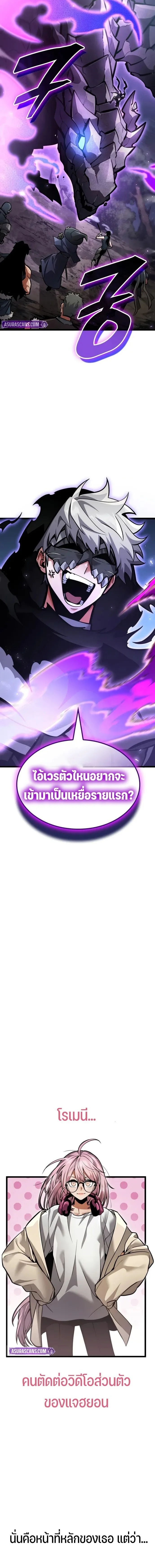 Emperor of Solo Play ราชาแห่งโซโล่เพลย์ ตอนที่ 43 หน้า 24