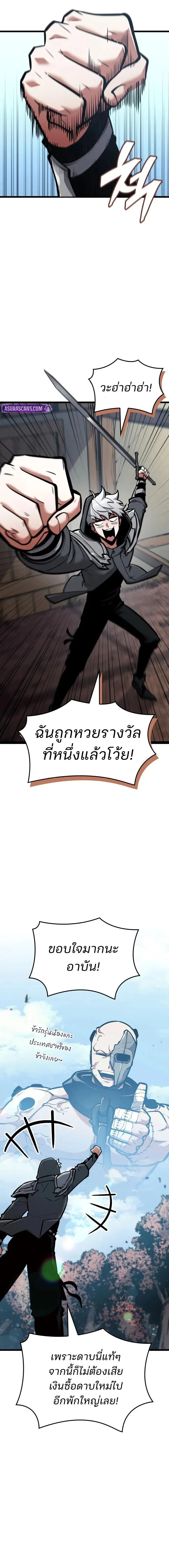 Emperor of Solo Play ราชาแห่งโซโล่เพลย์ ตอนที่ 43 หน้า 4