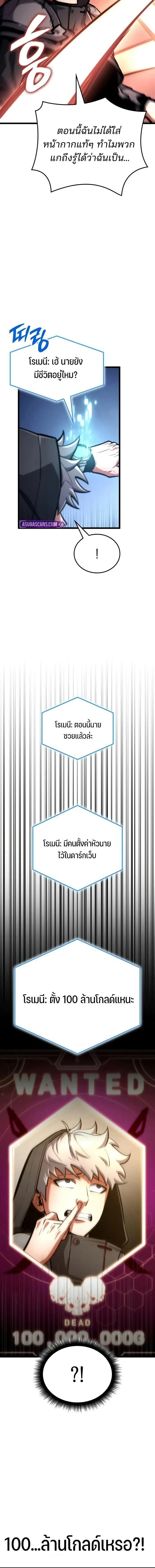 Emperor of Solo Play ราชาแห่งโซโล่เพลย์ ตอนที่ 43 หน้า 6
