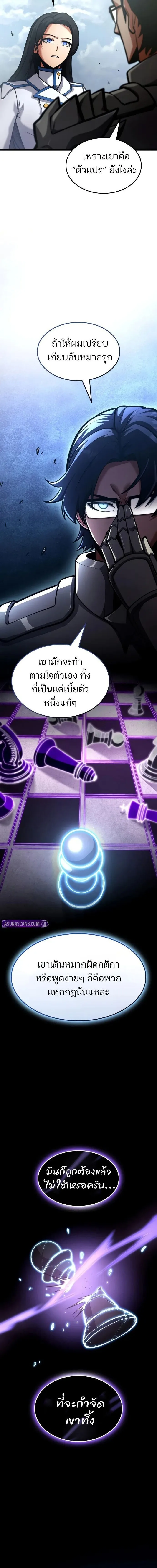 Emperor of Solo Play ราชาแห่งโซโล่เพลย์ ตอนที่ 43 หน้า 8