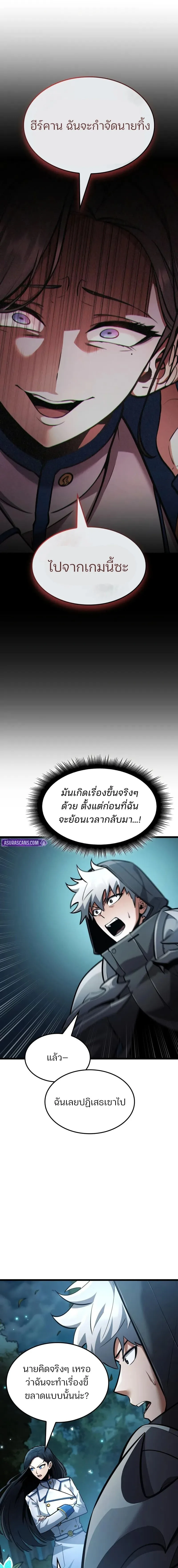 Emperor of Solo Play ราชาแห่งโซโล่เพลย์ ตอนที่ 44 หน้า 11