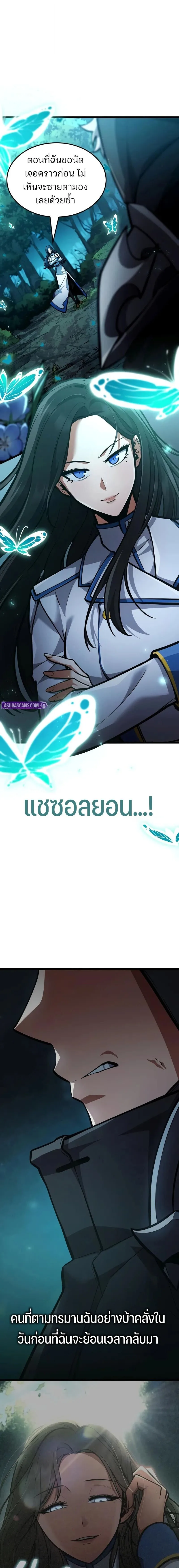 Emperor of Solo Play ราชาแห่งโซโล่เพลย์ ตอนที่ 44 หน้า 5