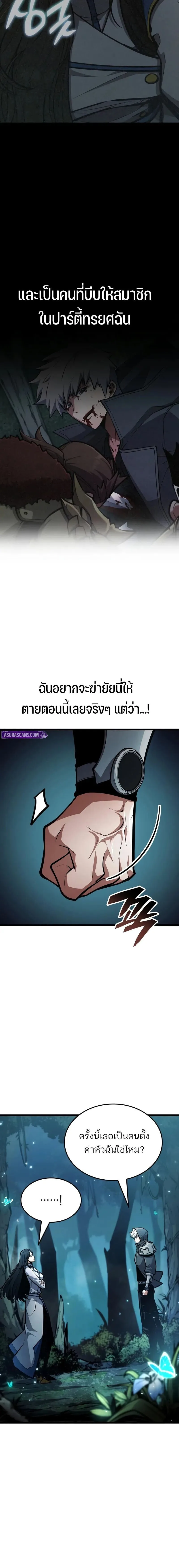 Emperor of Solo Play ราชาแห่งโซโล่เพลย์ ตอนที่ 44 หน้า 6