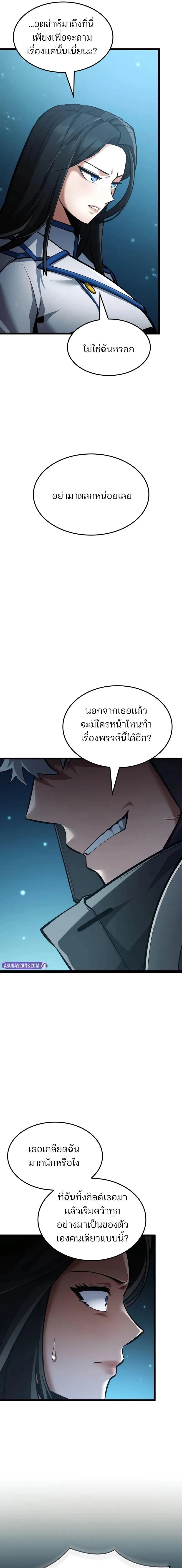 Emperor of Solo Play ราชาแห่งโซโล่เพลย์ ตอนที่ 44 หน้า 7